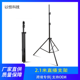2.1 meters stand live tripod selfie stick floor-to-floor Net red trembles outdoor light lamp stand mobile phone stand