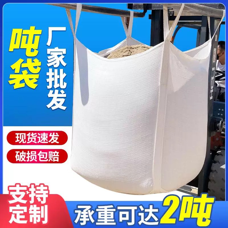 供应工地污泥吨袋集装袋桥梁预压吨包太空袋1.5-2吨编织袋加厚