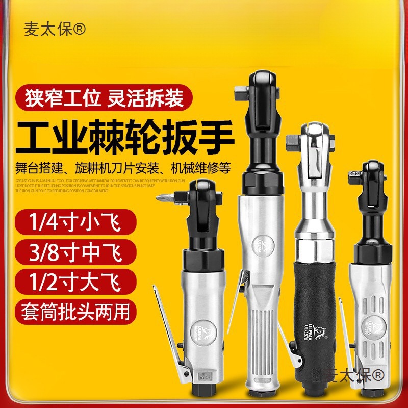 1/2寸3/8寸1/4寸气动棘轮扳手90度直角扭力棘轮扳手维修工麦太保