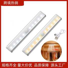 充电池自动感应灯橱柜灯10LED人体USB长条铝衣柜灯楼梯磁吸小夜灯