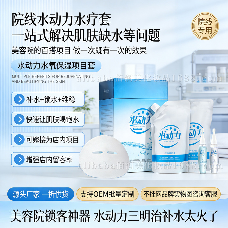 Facial Kit Wholesale Hydrodynamic Moisturizing Complete Set of Facial Massage Hydrating and Moisturizing Beauty Salon Spa Set