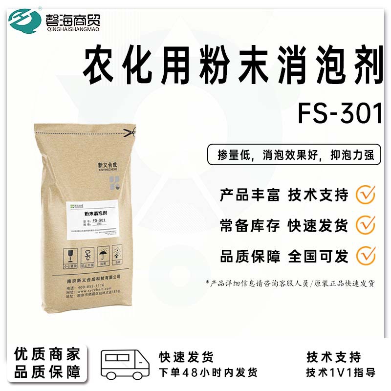 农化用粉末消泡剂 FS-301 复合高效消泡剂 掺量低 消泡效果好