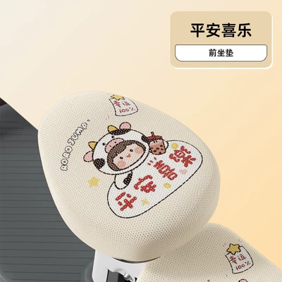 Pads Waterproof Battery Vehicle Foot: Motorcycle cushion - mesh-breathable-model-peace-and-joy-front-seat