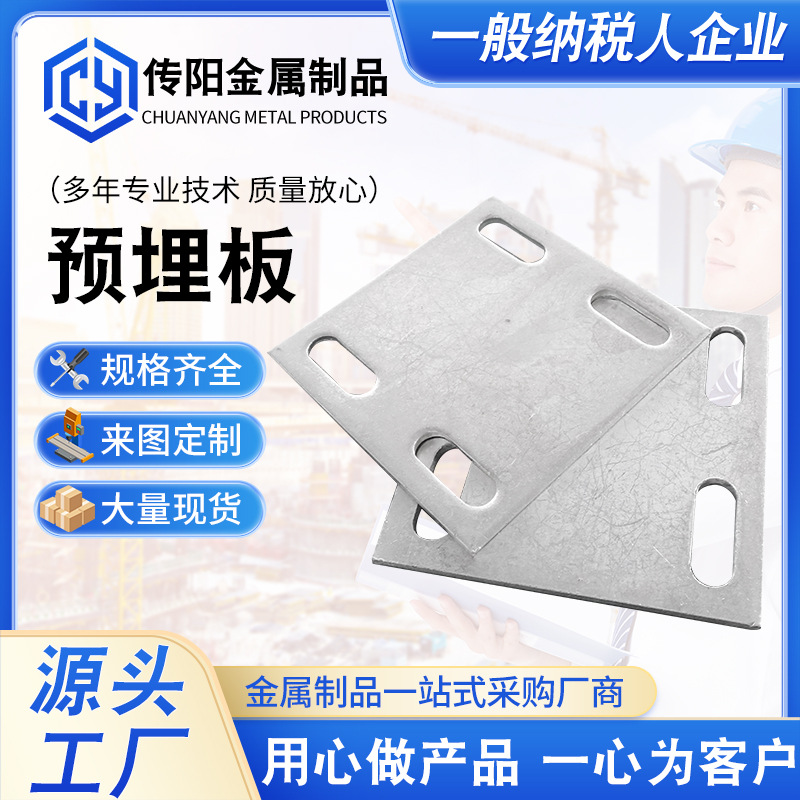 预埋钢板厂家批发工地建筑幕墙配件预埋板 预埋件四孔镀锌预埋板
