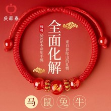 2026马年本命年红绳手链生肖马太岁护身符编织红手绳男女马牛兔鼠