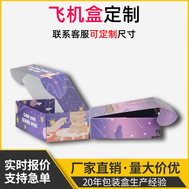 彩色飞机盒JK内衣内裤服装定 制包装长方形特硬纸箱水果礼盒定 做