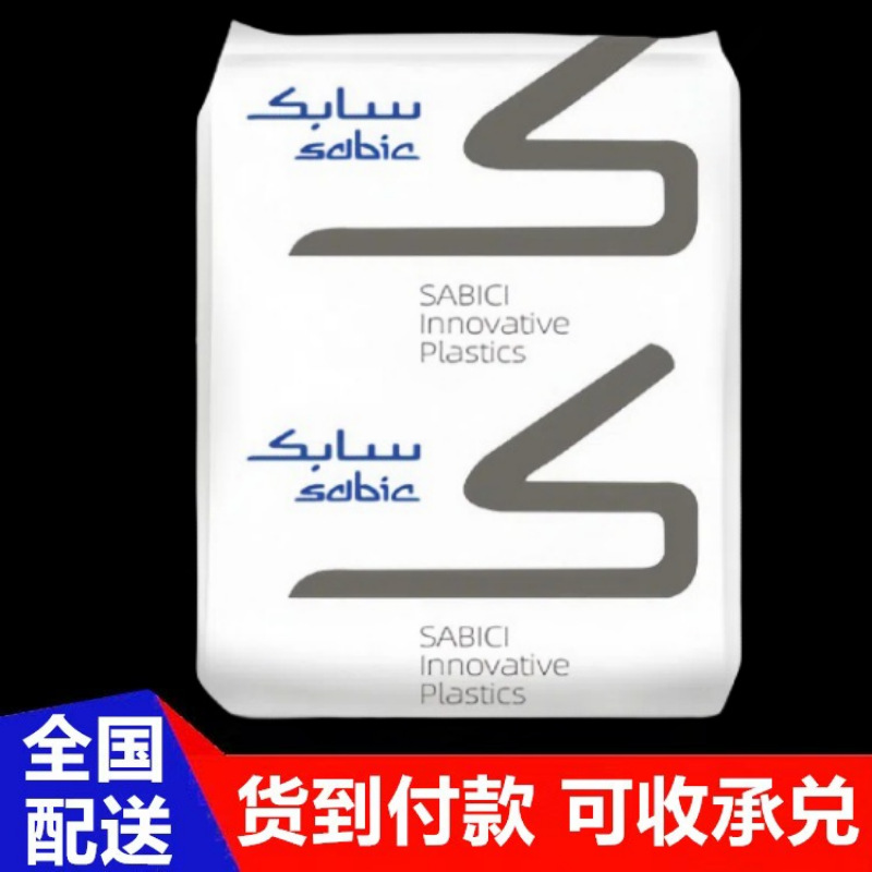 ppo沙伯基础(原GE)SE100X-701注塑阻燃级热稳定耐高温防火ppo原料