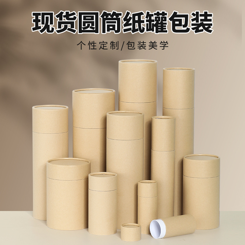 厂家现货牛皮纸筒海报书画圆形包装纸罐茶叶食品精油包装盒子批发