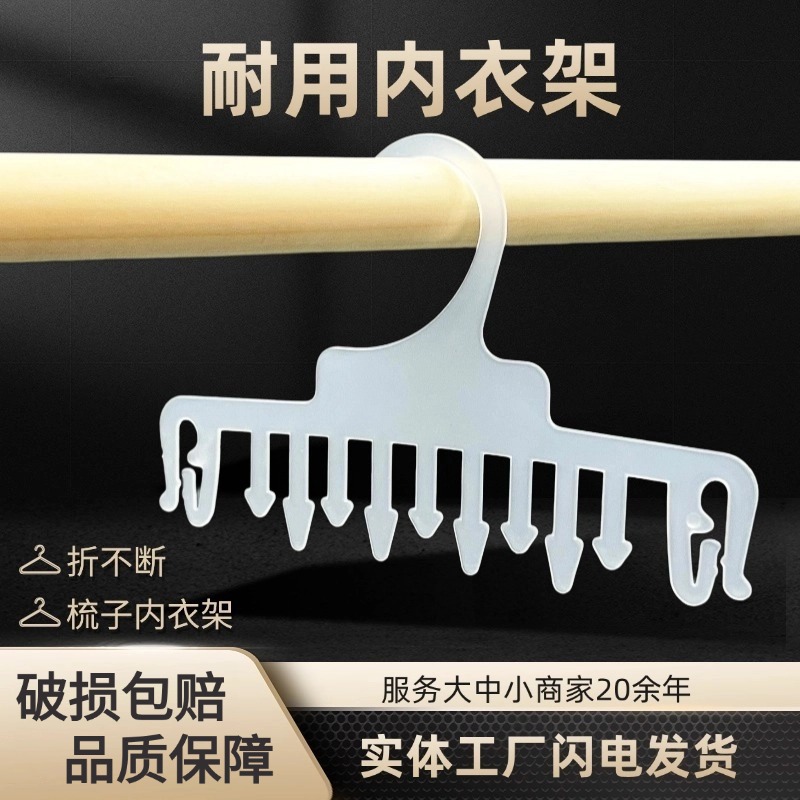 塑料衣架成人梳形内衣架文胸内衣裤架超市服装店省空间内衣展示架