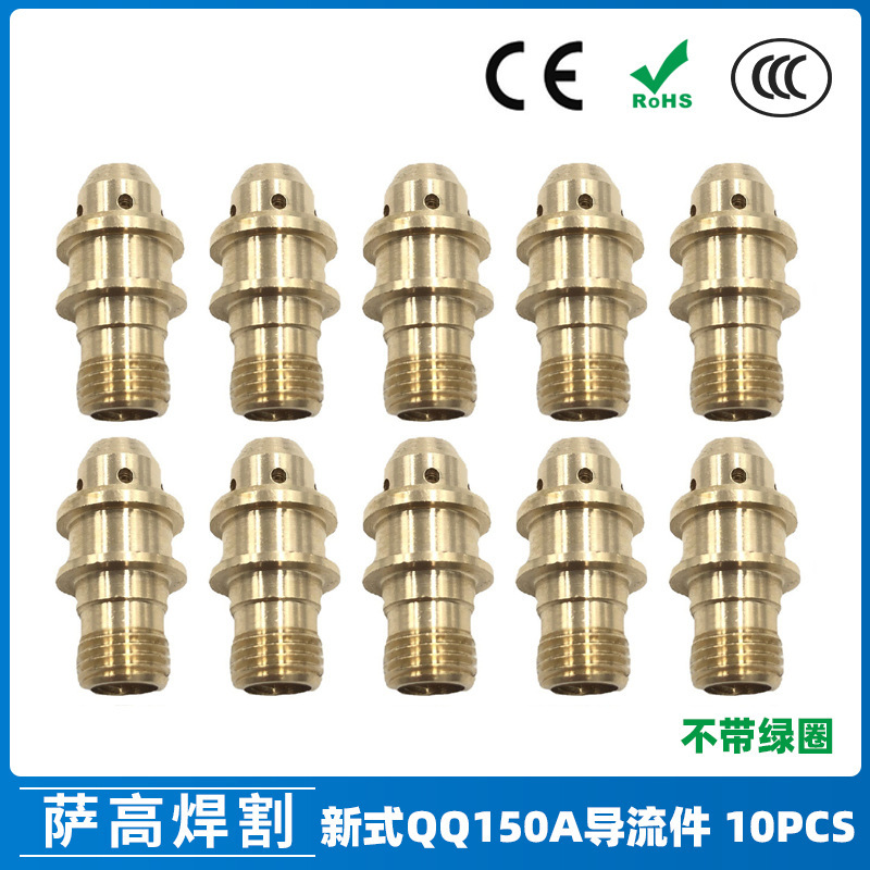 跨境新品氩弧焊配件枪头新式导流件瓷嘴QQ150A焊枪透明瓷嘴10PCS