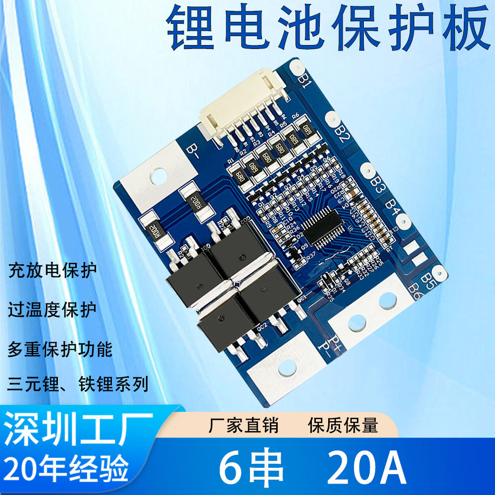 6串18650锂电池保护板三元 磷酸铁锂电池保护板工作电流20A带均衡
