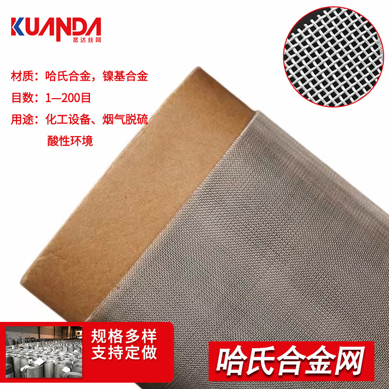 哈氏合金丝网Hastelloy过滤网C-276合金编织金属筛网镍铬钼合金