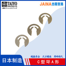 日本进口TAIYO大洋C形挡圈 SUS304不锈钢卡簧开口A型弹性卡环