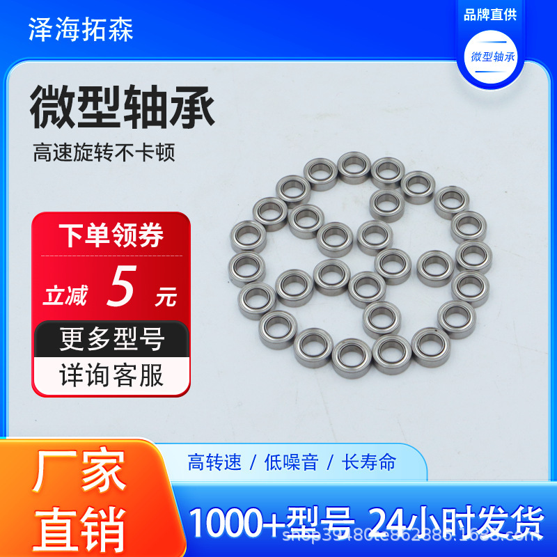 微型轴承MR74ZZ(4*7*2.5mm)迷你小轴承深沟球轴承玩具电机通用|undefined