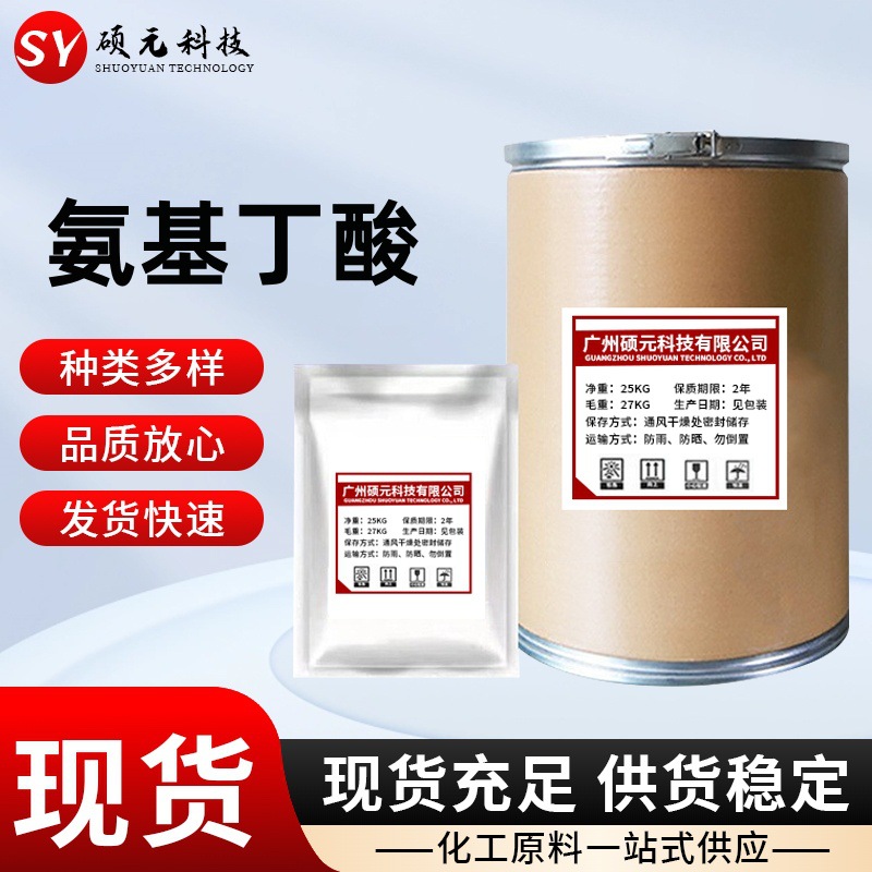 γ-氨基丁酸伽玛氨基丁酸1kg起GABA食品级 氨基丁酸营养强化剂