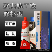 铸工ab胶代替焊接胶耐高温水箱油箱暖气片金属修补剂