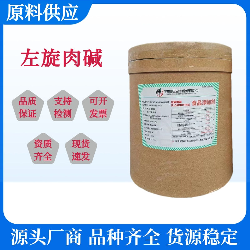 厂家现货左旋肉碱酒石酸盐98% 食品级 营养强化剂 左旋肉碱原粉