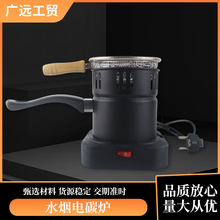 水烟电碳炉 椰碳点碳炉酒吧点炭器阿拉伯全套水烟燃炭炉现货批发
