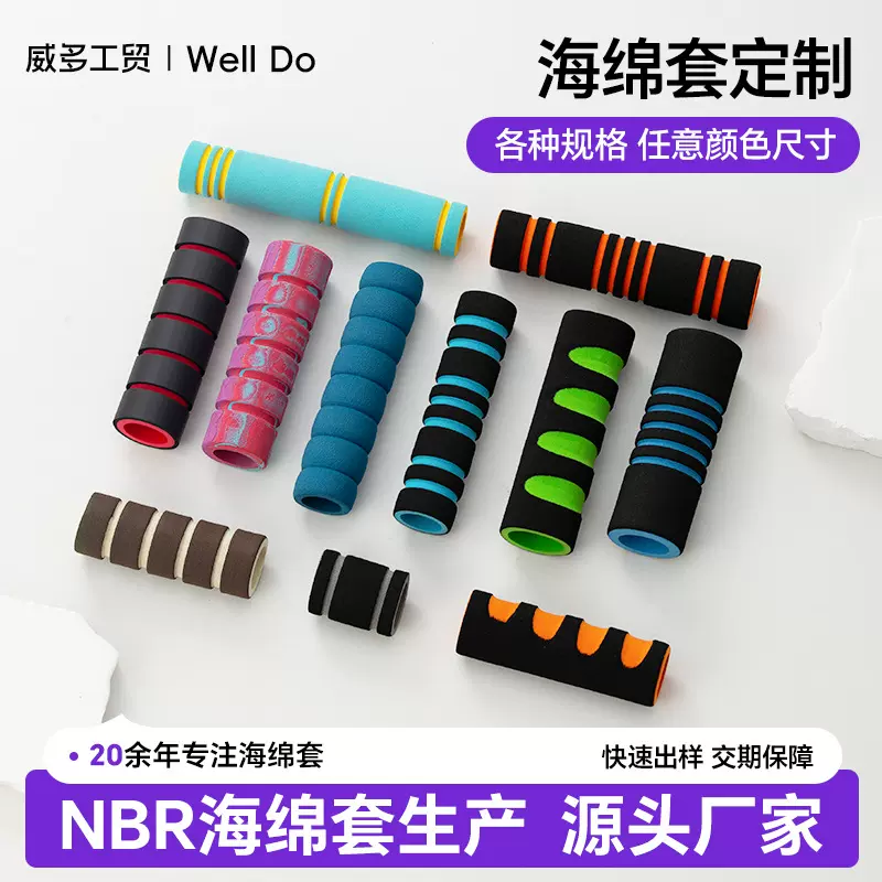 定制nbr发泡管泡棉套管高弹泡棉管防滑eva海绵套把手套发泡海绵管