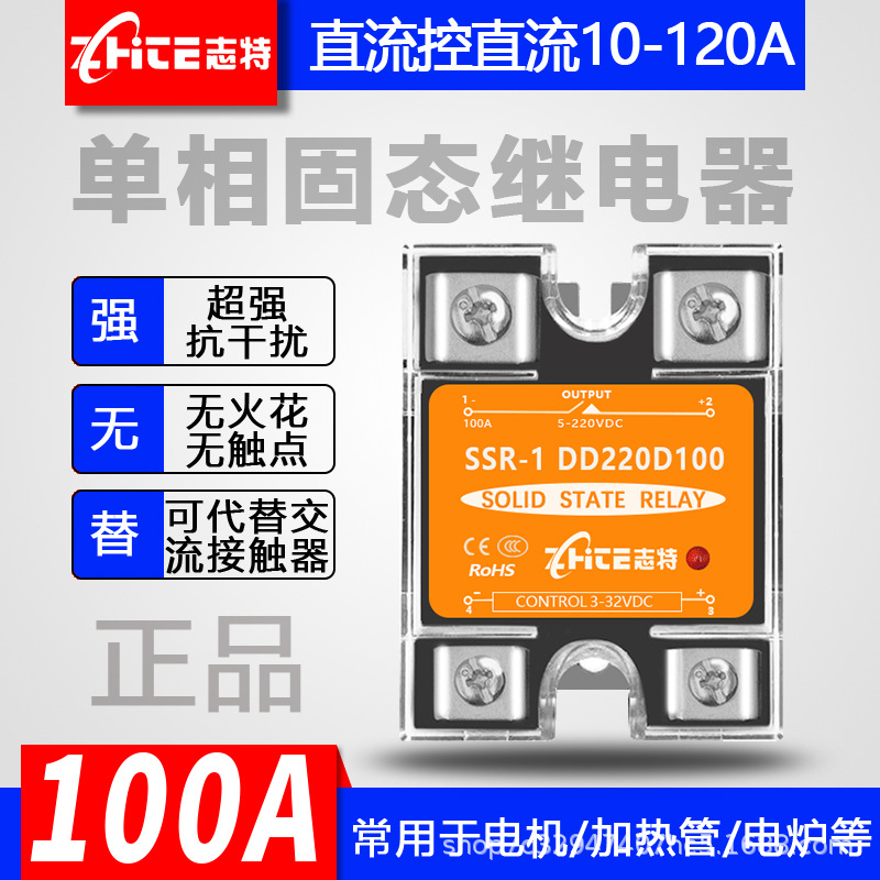 直流控交流单相固态继电器 SSR-1 DD220D100 固态继电器