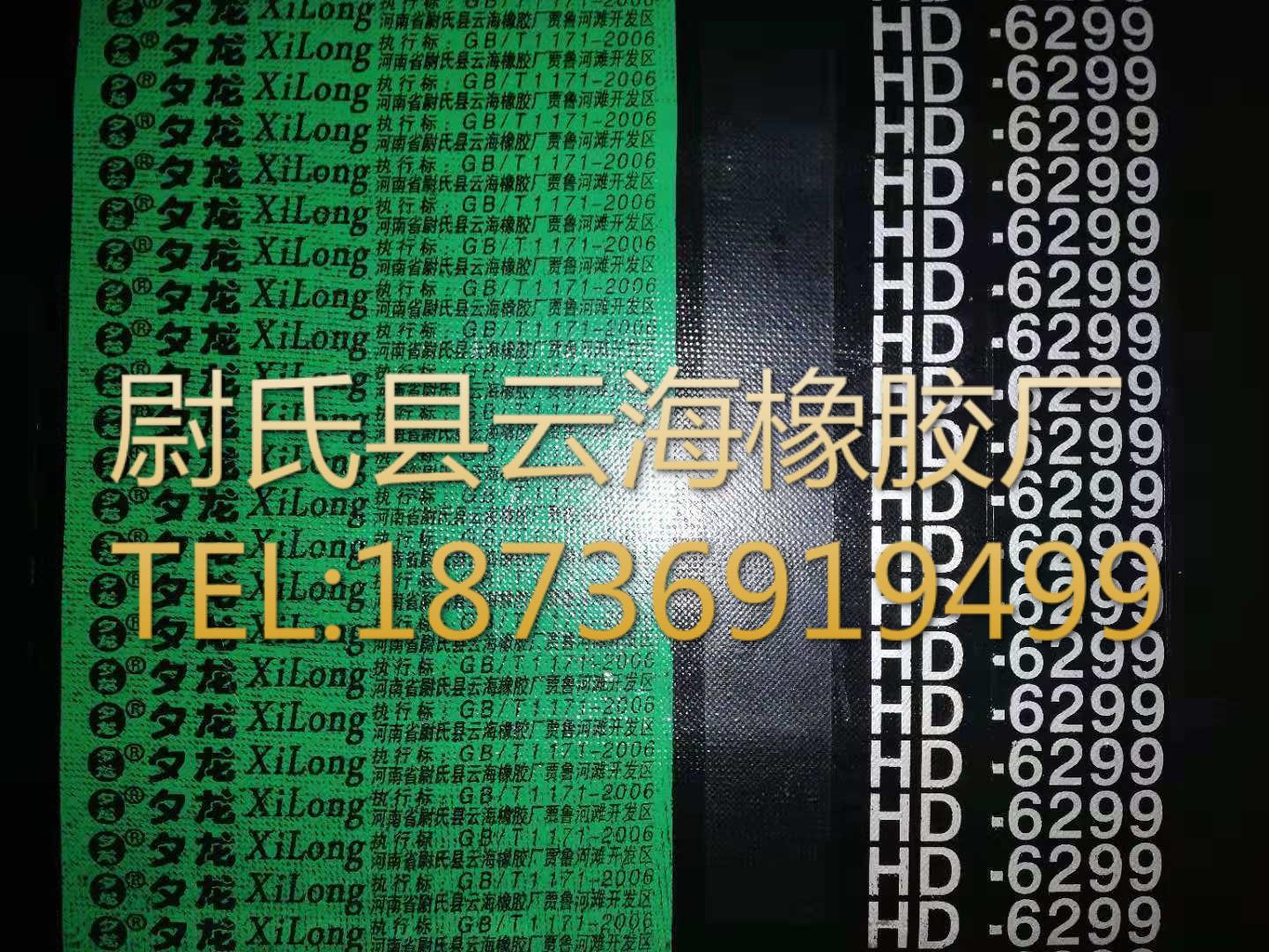 HD-6299普通V带联组带D型联组带矿山设备用D型联组带机械设备用带