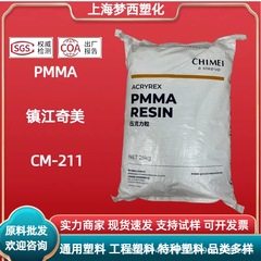 PMMA Zhenjiang Chimei CM-211 耐熱性と高流動性のアクリル透明プラスチック粒子、電気製品の射出成形用
