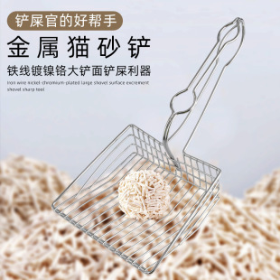 Wholesale metal cat litter shovel fine hole cat excrement artifact stainless small hole tofu bentonite cat sand iron shovel for pets