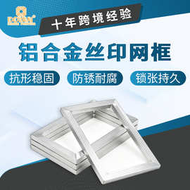 丝印铝合金网框 丝网印刷框印刷网版铝框印花网板框机用铝框批发
