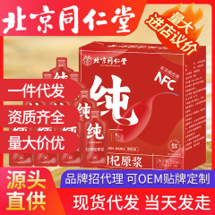 北京同仁堂紅クコ原パルプ新鮮搾り寧夏クコ原液中寧クコ原汁植物飲料飲料