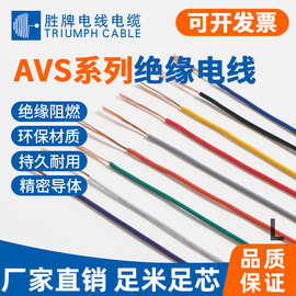 AVS单芯汽车线电子电机用线低压单芯导线 胜牌电线电缆 现货库存