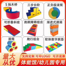 体能馆早教中心幼儿园软体儿童感统训练器材体适能训练器材全套
