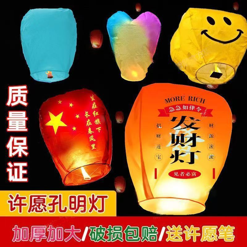 Kongming Lantern Large Flame Retardant Safe Thickeneded Wishing Lantern a Kidsren's Creative Lotus Lantern Sky Lantern Manufacturer Wholesale