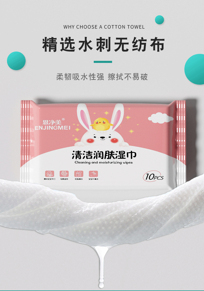 卫生清洁湿巾10片装_03.png