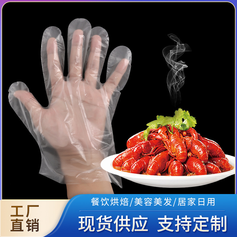 厂家直供批发食品用一次性手套 厨房洗碗小龙虾手套加厚 PE手套|undefined