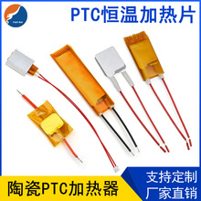 外压铝壳型PTC发热片 美发直发器ptc发热芯 陶瓷发热器 PTC发热体