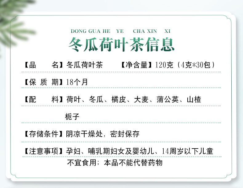 Winter Melon Lotus Leaf Tea Dong Gua He Ye Cha 30 Filter Bags Sugar Free Herbal Blend key features