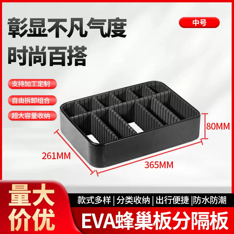 EVA蜂巢板内框 定制ABS化妆包调节板收纳分隔板免打孔 防震防撞