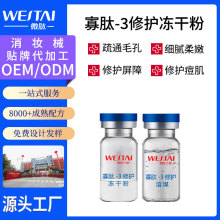8万多肽修护冻干粉补水保湿修护红敏丝激素脸浅导冻干粉OEM定制