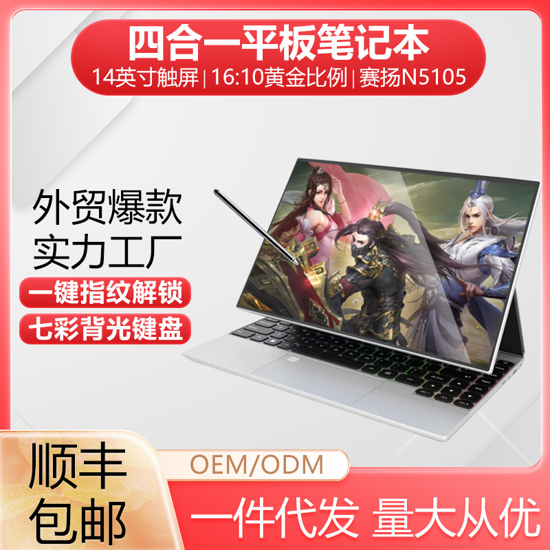 14寸笔记本电脑平板四合一触屏手写折叠商务办公游戏便携laptop