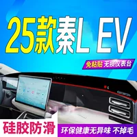 Подходит для 25 BYD Qin L EV, светозащитный коврик для центральной панели управления, 2025 Qin lev, противоскользящая солнцезащитная ткань