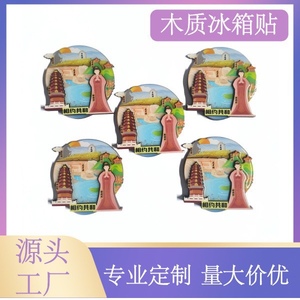 厂家订做木质冰箱贴激光镂空磁贴景区礼品纪念立体滴胶冰箱贴订做