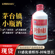 半斤茅台镇小瓶酒52度浓香型白酒250ML*20超市自助餐 整箱批发