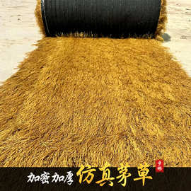 批发仿真茅塑料毛屋顶稻农家乐景区凉亭民宿木屋庭院地毯式