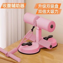 仰卧起坐辅助器材家用户外运动健身器材卷腹肌中考吸盘式固定脚器