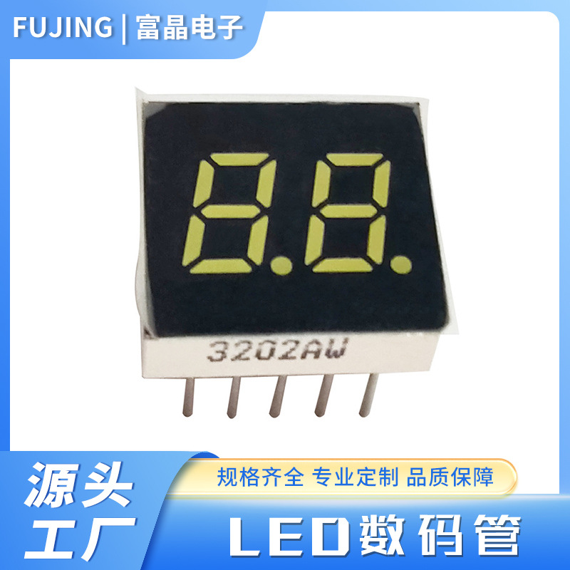 厂家直供3202AW 高亮0.3英寸2位数码管3202AW 红黄白光显示管