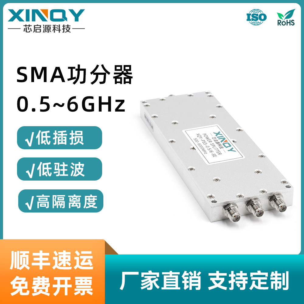 XINQY  SMA一分三微带功分器 0.5/6G射频WIFI测试 功率分配合路器