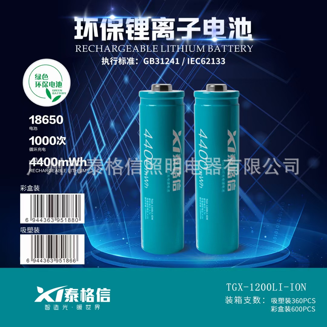 泰格信充电电池可用台灯风扇电蚊拍手电筒18650锂电池大容量循环