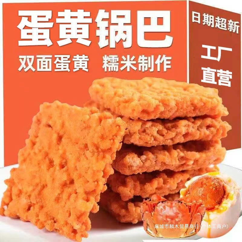 蟹香味锅巴糯米咸蛋黄锅巴小包袋装解馋零食小吃休闲食品网红爆款