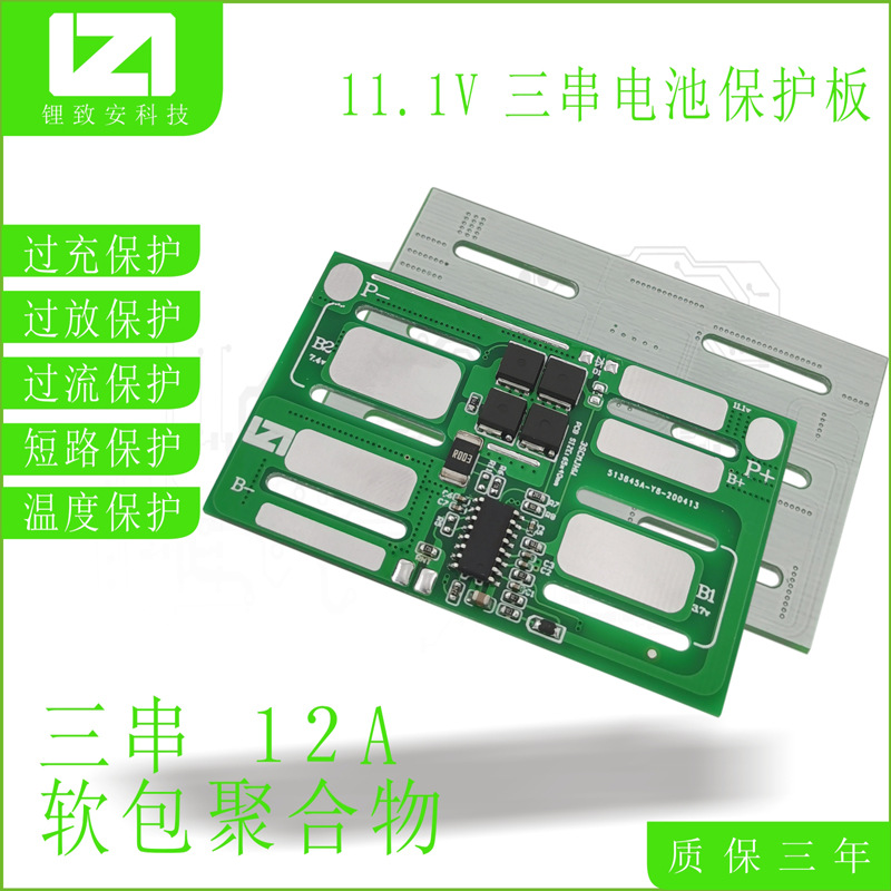 3串11.1v 软包电池保护板，喷雾器，童车数码小音响