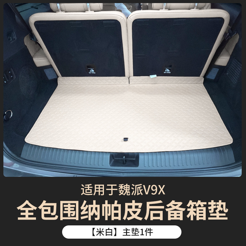 Suitable for the Wey V9X Full-Surround Nappa Leather Trunk Mat, Specialized Waterproof, Wear-Resistant, Eco-Friendly, Odorless Trunk Mat
